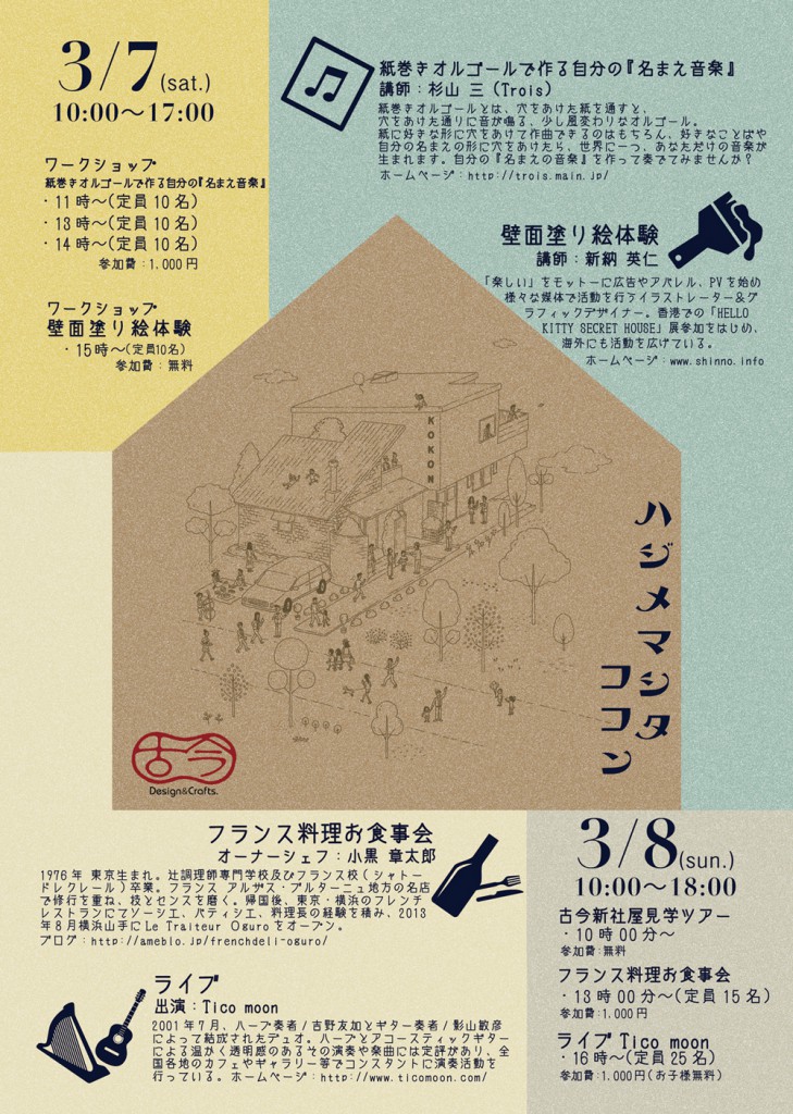 神奈川・横浜・青葉区・住宅リノベーション・リフォーム・古今